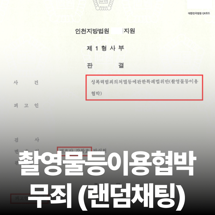 상황극 대사 무죄 - 몰카변호사